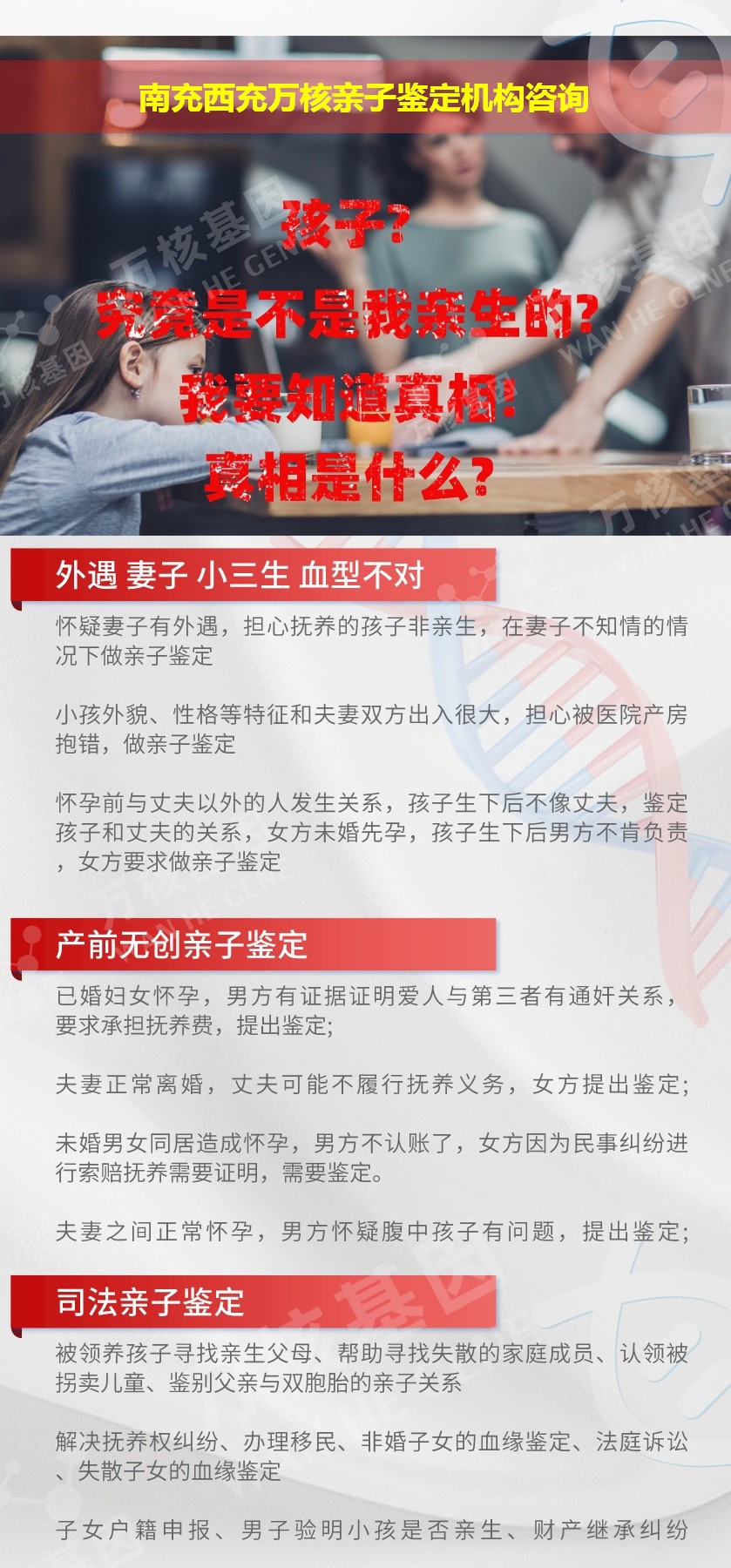 南充西充正规亲子鉴定中心鉴定介绍